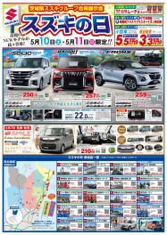 ＧＷ明けスズキの日開催致します。